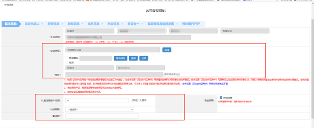 網(wǎng)上注冊深圳公司流程